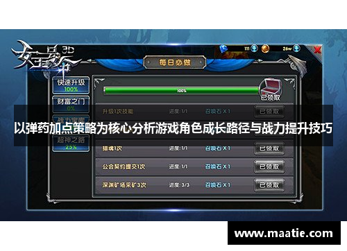 以弹药加点策略为核心分析游戏角色成长路径与战力提升技巧