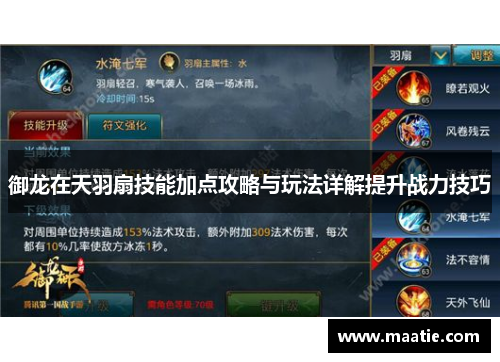 御龙在天羽扇技能加点攻略与玩法详解提升战力技巧
