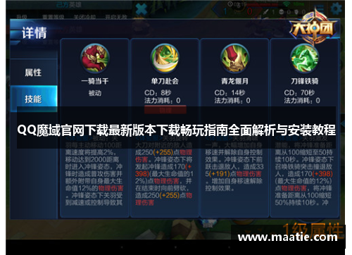 QQ魔域官网下载最新版本下载畅玩指南全面解析与安装教程