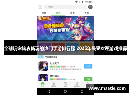 全球玩家热衷畅玩的热门手游排行榜 2025年最受欢迎游戏推荐