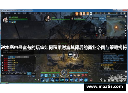 逆水寒中最富有的玩家如何积累财富其背后的商业帝国与策略揭秘