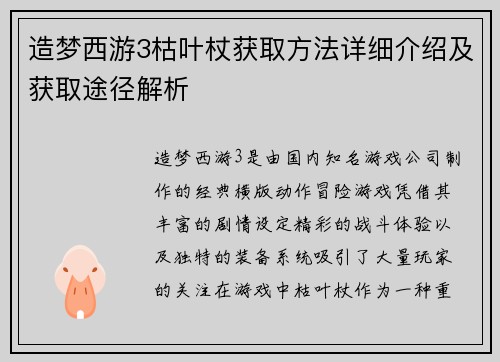 造梦西游3枯叶杖获取方法详细介绍及获取途径解析