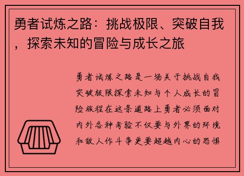 勇者试炼之路：挑战极限、突破自我，探索未知的冒险与成长之旅