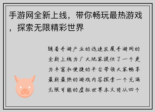 手游网全新上线，带你畅玩最热游戏，探索无限精彩世界