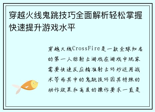 穿越火线鬼跳技巧全面解析轻松掌握快速提升游戏水平
