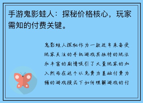 手游鬼影蛙人：探秘价格核心，玩家需知的付费关键。