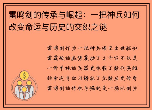 雷鸣剑的传承与崛起：一把神兵如何改变命运与历史的交织之谜